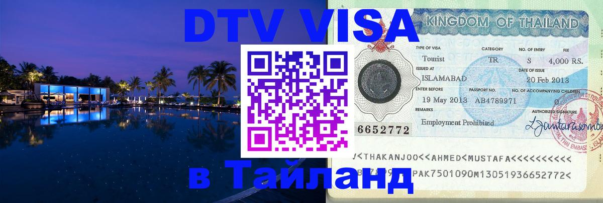 Цены на DTV визу в Таиланд — пакеты услуг, достаточно даже паспорта - 